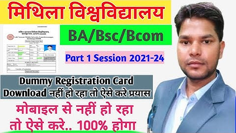 Lnmu Part 1 Dummy Registration Card download नहीं हो रहा है?Mobile se Registration Slip Download नही