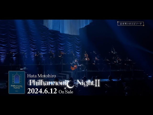 Hata Motohiro “Philharmonic Night II”秦基博