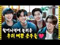 [SUB] "난 너의 모든 점(&middot;)이 좋아...🥰" 애정이 넘치는 엔하이픈💗 | 아이돌 인간극장