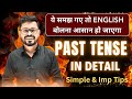 How to Use Past Tense in English | Tense in English Grammar | English Speaking Practice