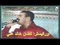 أغنيه من الثراث الك ناوي بصوت الفنان خالد علي من مدينة فاس المغرب 
