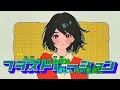 【ニコカラ】フラストレーション《りぶ》(On Vocal)+5