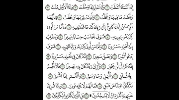 يوسف الصقير سورة الانشقاق