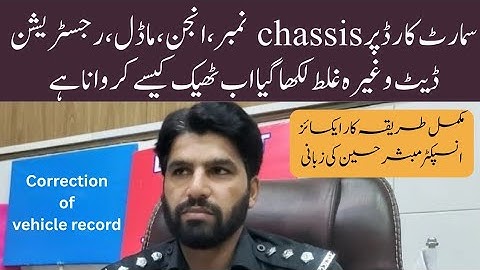 How to Correct  particular of vehicle in excise motor vehicle registration system