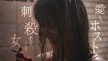 映画『熱のあとに』予告編