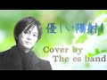 尾崎豊 優しい陽射し -In Your Heart- (Cover by The es band)