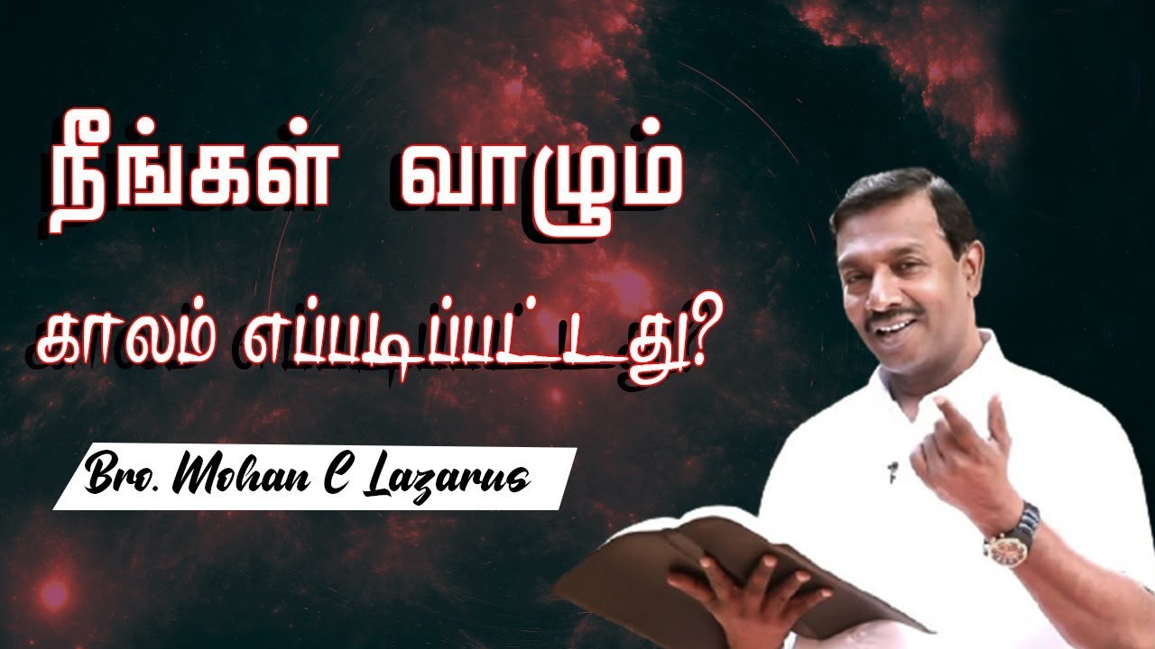 🔴நீங்கள் வாழும் காலம் எப்படிப்பட்டது ? | Bro. Mohan C Lazarus | Christian Message | Jesus Redeems