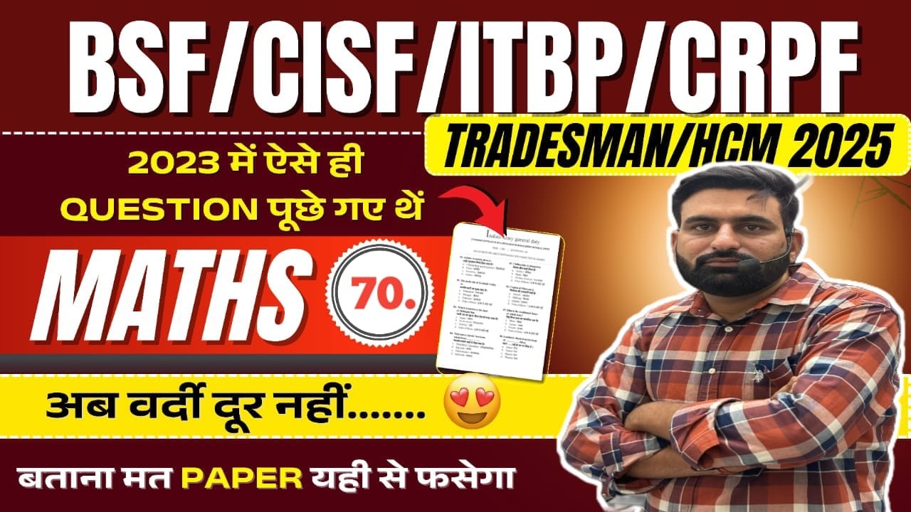 Live BSF/CISF/ITBP TRADESMAN HCM 2025 | Math Special #70 ऐसा आएगा पेपर ll 100%