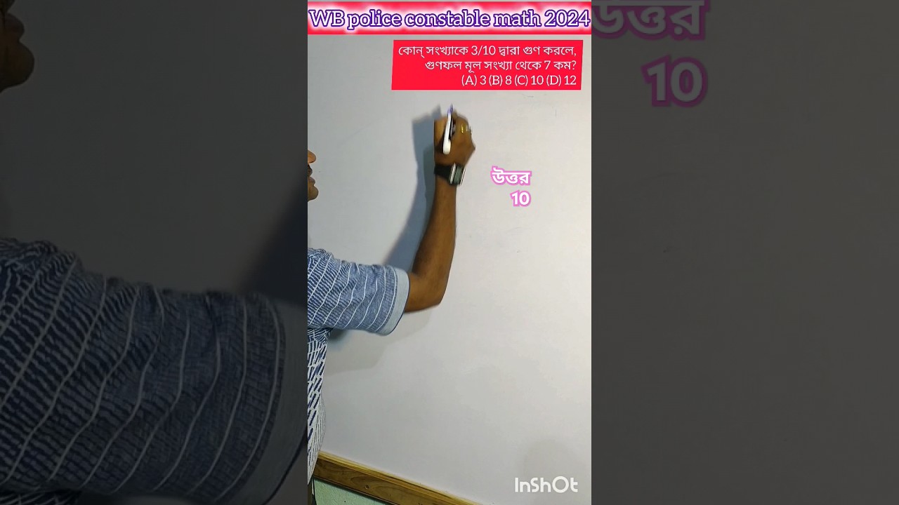 WB police constable math 2024 by Sir Harida.
