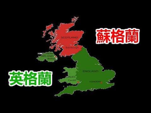 英格蘭吞併蘇格蘭300年，人口比蘇格蘭多12倍，為何還是沒有徹底同化