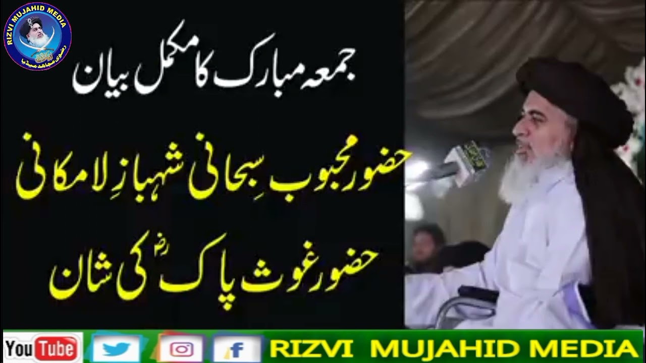 حضور غوث پاک رحمتہ اللہ علیہ کی شان | علامہ امام خادم حسین | رضوی تحریک لبیک پاکستان | TLP | RMM9263