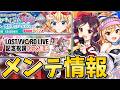 【東方LostWord 】C3アリス他 メンテ情報まとめ【東方ロストワード】【ゆっくり実況】