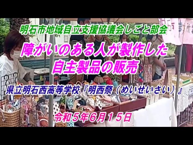 明西祭|兵庫県立明石西高等学校