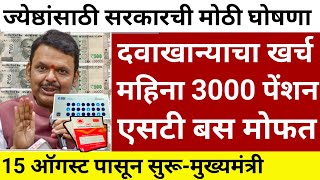 Senior Citizen Benefits After 60 Years Senior Citizen Government Pension Update 11 August 2025