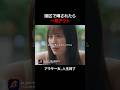 私は港区女子になれませんか？ #プロ彼女の条件 #港区女子 #bumpドラマ #芸能人 #アラサー