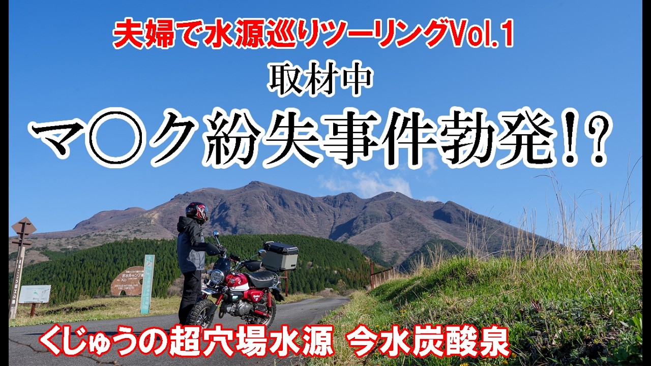Couple's Motorcycle Touring] Aso's Water Sources: A Sacred Place
