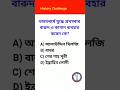 GK History।। #shorts #ytshorts