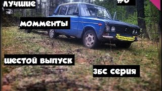 #6 ЖИГУЛЬ ЛУЧШИЕ БУДНИ,ЛУЧШЕЕ ВИДЕО  NE, ЮТУБ