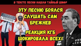 видео: «Последний фонарь»: Как песня стала кошмаром для КГБ? Почему её боялся слушать сам Брежнев? картинка: «Последний фонарь»: Как песня стала кошмаром для КГБ? Почему её боялся слушать сам Брежнев?