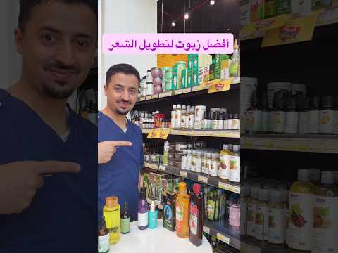 أفضل زيت لتطويل الشعر