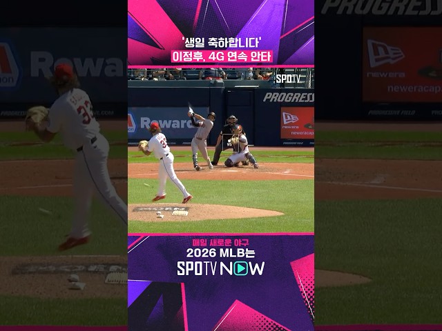 '생일' 이정후, 4G 연속 안타'로 자축 (08.21) #Shorts #MLB