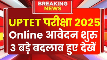 UPTET Notification 2025 | UPTET Exam Date 2025 latest news today | UPTET 2025 Exam Date | UPTET exam