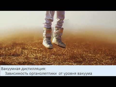 Уровень вакуума на дистилляции