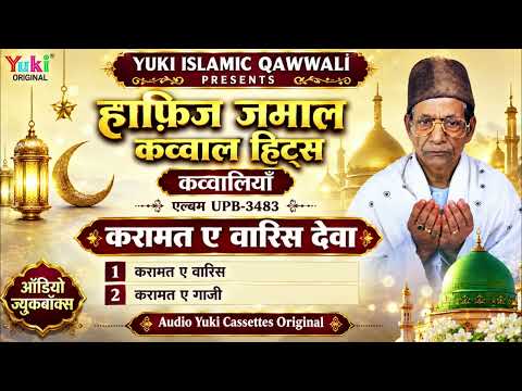 Karamat e Waris Deva|| Audio Jukebox Singer: Hafiz Jamal || Islamic Musilm Song