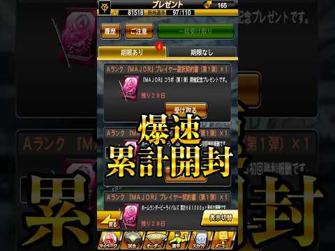 【プロスピA】まさかのコラボ！安定の爆速累計開封＃MAJOR＃コラボ＃爆速累計開封＃イベント