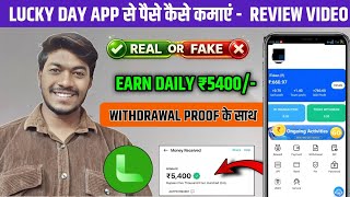 Lucky Day Earning App | Lucky Day App Se Paise Kaise Kamaye | Lucky Day Earning App Today Withdrawal screenshot 5