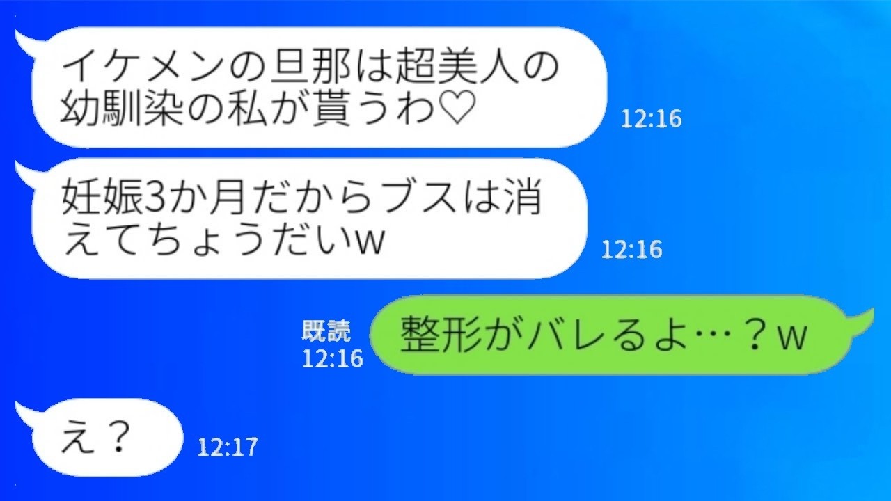 美人同級生の突然の略奪宣言に大反撃！「整形バレてるよ？」妊娠3ヶ月の真実とは…