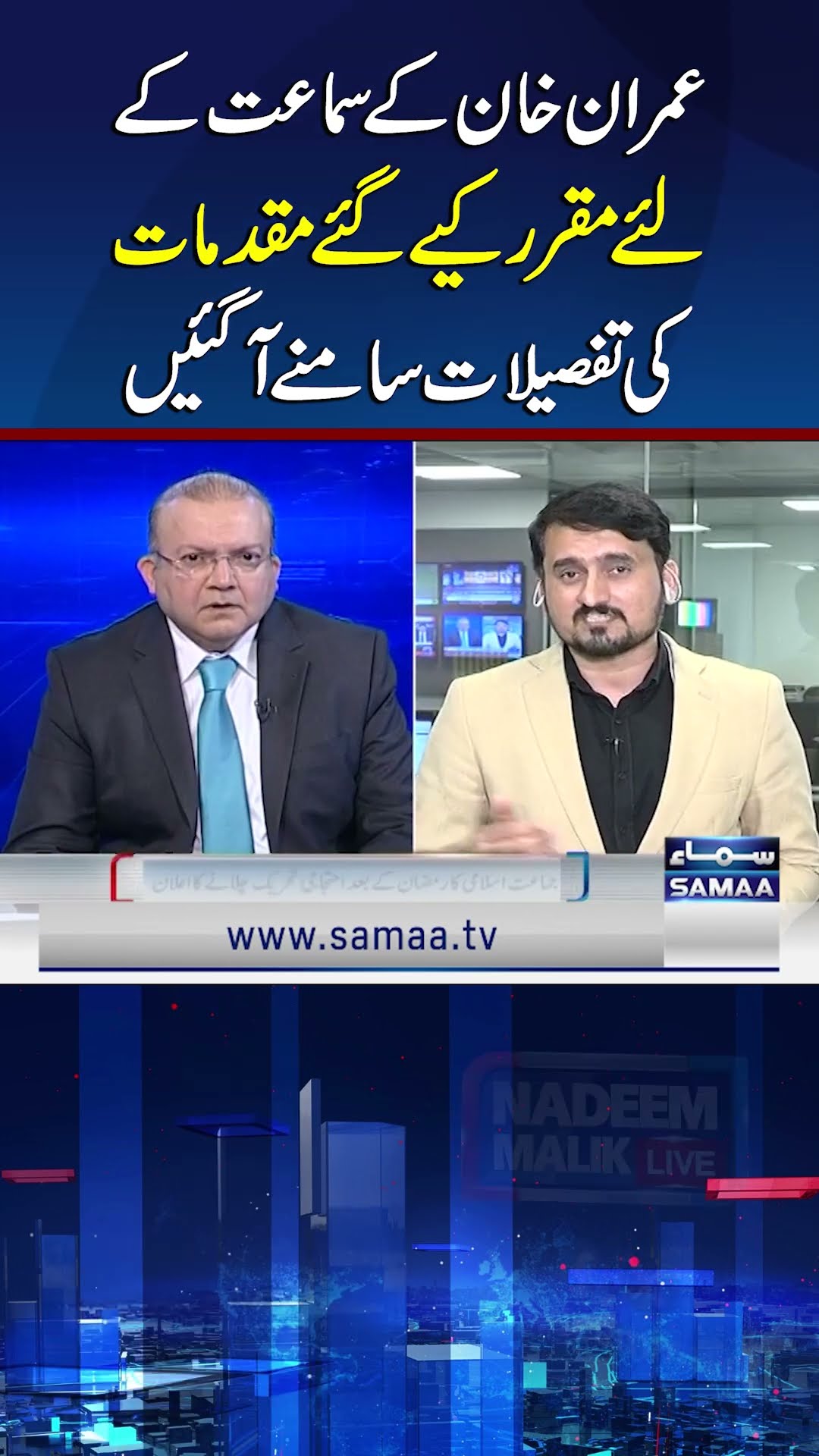 Details of Imran Khan's Cases Scheduled for Hearing, Revealed | SAMAA TV