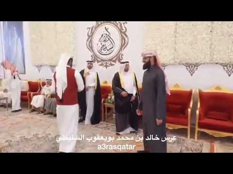 عرس خالد بن محمد بويعقوب السليطي