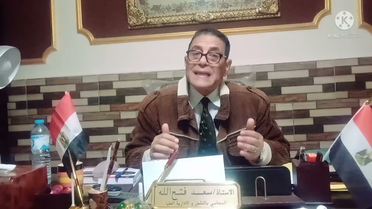 المحاكم الاقتصاديه..الجزء الثاني..الاستاذ/سعد فتح الله المحامي