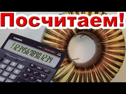 Расчет тороидального трансформатора