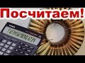 Расчет тороидального трансформатора