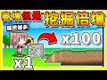 Minecraft 如果麥塊【挖１方塊＝１００個方塊】😂 !! 挖掘數❤指數倍增【變態生存】絕對不可能挑戰 !! 受不了【電腦要壞掉啦】!! 全字幕