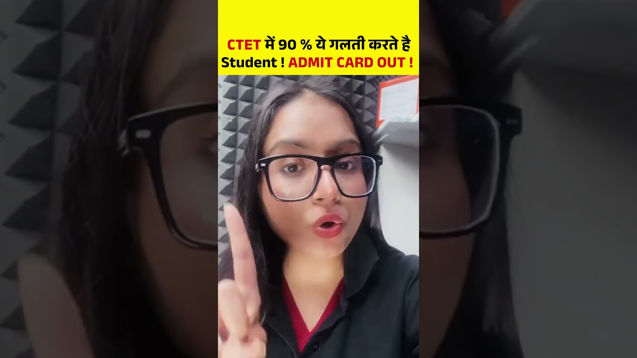 CTET में 90 % ये गलती करते है  Student ! CTET FEB 2026  ADMIT CARD OUT ! #ctetpreparation