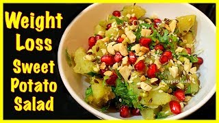 Healthy, chatpata, nutritious, delicious indian style sweet potato
salad / masala chaat recipe for weight loss. #sweetpotatorecipes
#healthyindianrecipe #arp...