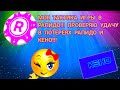 МОЯ ТАКТИКА ИГРЫ В РАПИДО!!! ПРОВЕР