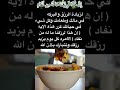 إن هذا لرزقنا ماله من نفاذ الاية 54سورة ص إقرأها على مالك وطعامك ورزقك لتحل البركة Shorts Short لايك 