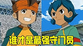 闪电十一人25 圆堂和冬花的恋爱物语 豪炎寺被迫放弃足球 决赛对手竟是韩国队 Youtube 闪电十一人25 圆堂和冬花的恋爱物语 豪炎寺被迫放弃足球 决赛对手竟是韩国队 Youtube
