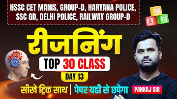 Hssc cet mains / hssc group d / delhi police / SSC 2025  important question Reasoning By Pankaj Sir