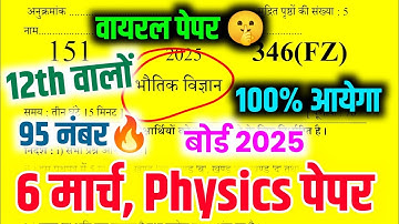 6 मार्च,Physics viral Paper 2025, 100 नंबर पक्का| Class 12th Physics Guess Paper 2025 Up board