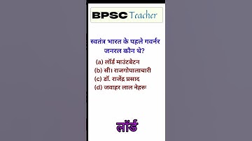 BPSC TEACHER 👨‍🏫 History 📚  General Knowledge 🎯 for BPSC Teacher Exam🚀