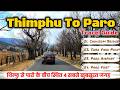 भूटान यात्रा - Thimphu to Paro | Most Popular place | Paro Airport | Paro fort #travel #bhutan