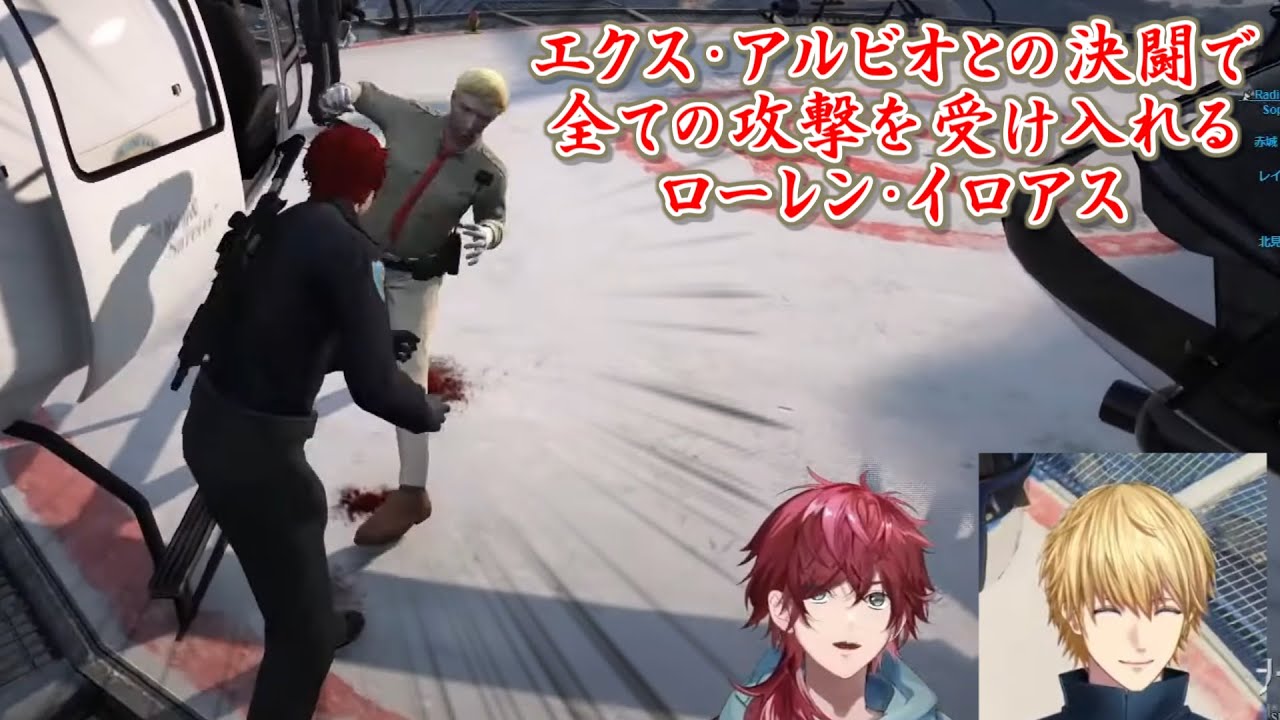 にじGTA】エクス・アルビオとの決闘で全ての攻撃を受け入れるローレン 