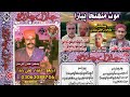 Mot Munhja Piyara Jalal Chandio Vol 1 PMC STEREO MONO موٽ منهنجا پيارا جلال چانڊيو Mot Munhja Piyara Jalal Chandio Vol 1 PMC STEREO MONO موٽ منهنجا پيارا جلال چانڊيو