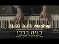 🎼 בניה ברבי - תפסת לי מקום ELKO DJ&#39;S  Mashup♫  🎼 Guy Raz - Yoka (Original Mix) VS ♫