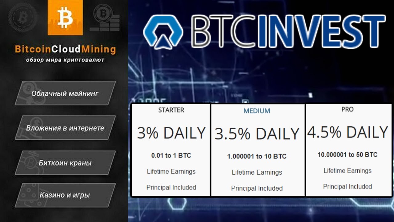 [SCAM] BTC Invest LTD - Высокодоходный Инвест Проект! от 3% до 4.5% в день. Выплаты Инстант!